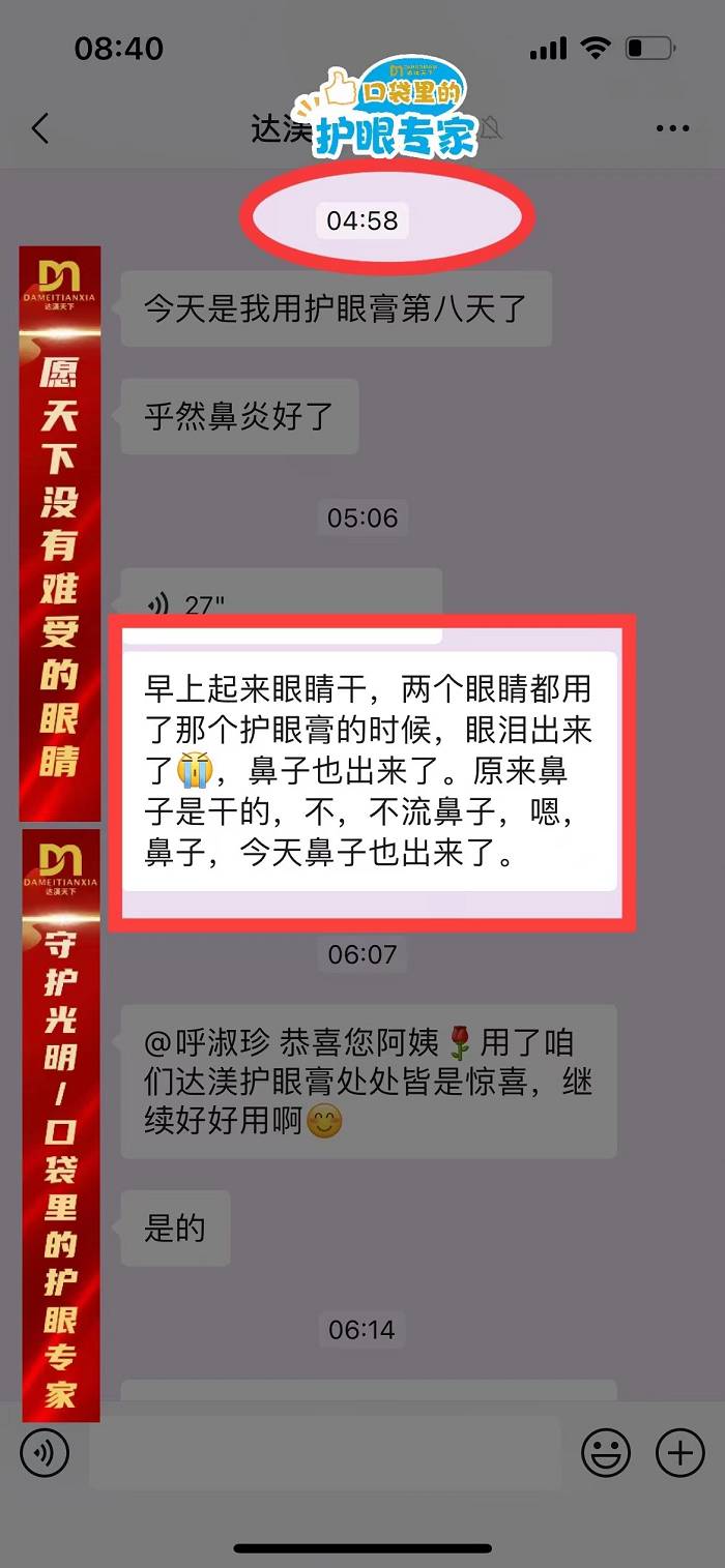 达渼护眼膏是骗人的吗？